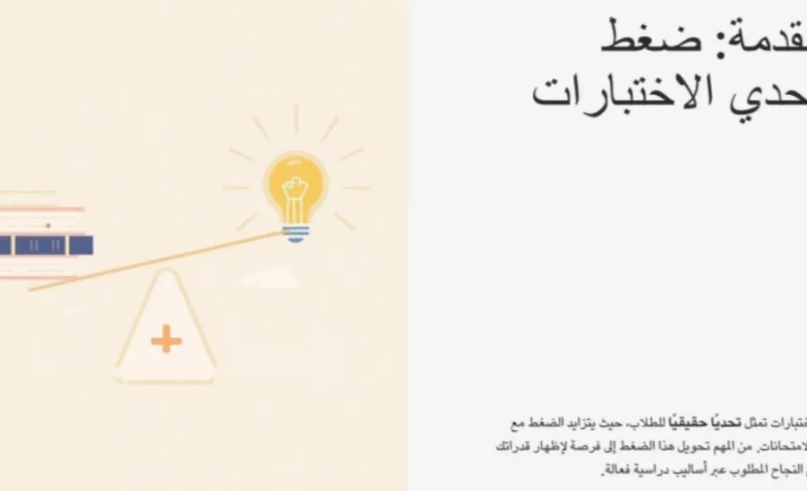 The College of Science organizes a Training Course on Exam Instructions  - دليلك لفترة الاختبارات من القلق إلى التفوق