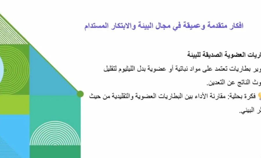 College of Science holds a workshop on environmental chemistry and sustainability -  كلية العلوم