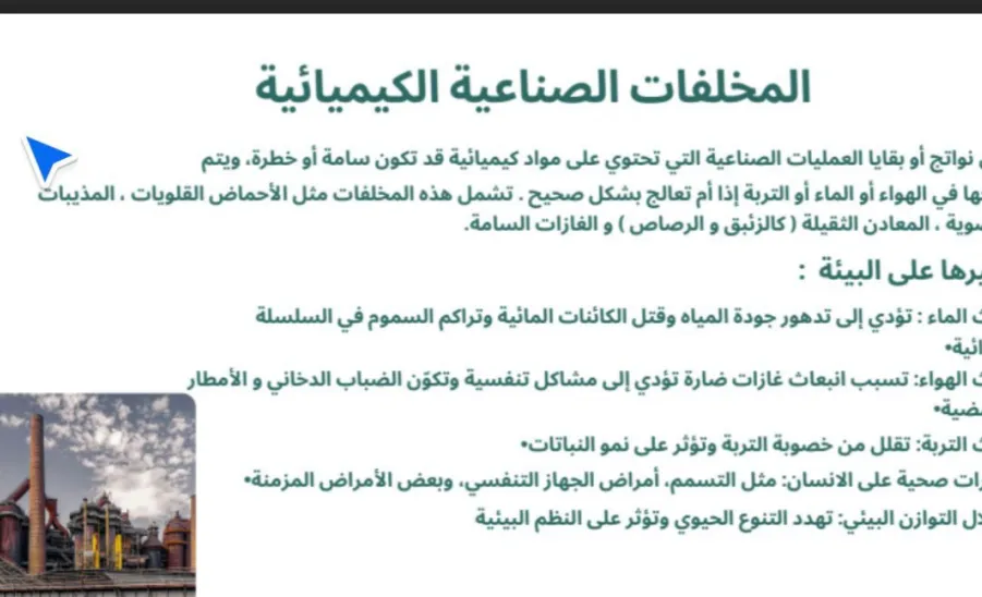 The College of Science conducts a Virtual Workshop on Understanding Water and Air Pollution -  كلية العلوم