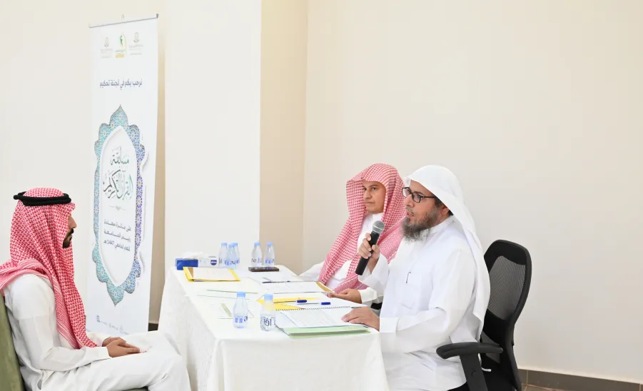 The College of Sharia and Law concludes Judging candidates for Holy Qur’an Memorization Competition - كلية الشريعة والقانون