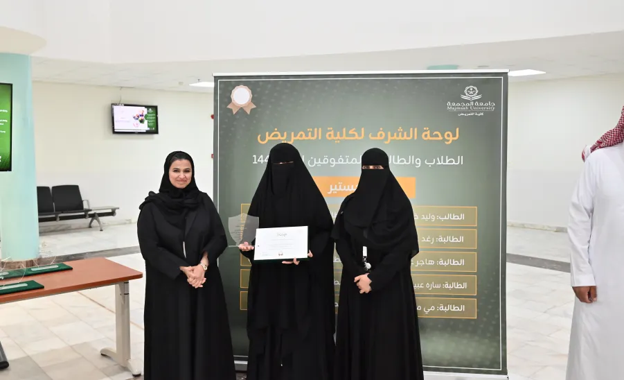 The College of Nursing honors Outstanding Students in BA and MA Programs -  كلية التمريض تقيم حفل تكريم الطلبة المتفوقين