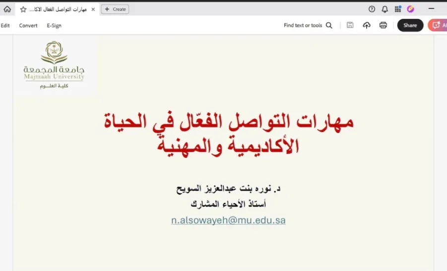 كلية العلوم تقيم ورشة عمل مهارات التواصل الفعال في الحياة الأكاديمية -  مهارات التواصل الفعال في الحياة الاكاديمية والمهنية
