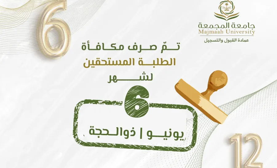 الجامعة تصرف مكافآت شهر يونيو 2026م - مكافأة