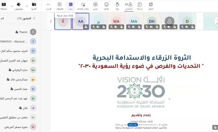 مركز سيفال السعودية ينظم لقاءً حول الثروة الزرقاء والاستدامة البحرية - مركز سيفال السعودية ينظم لقاءً حول الثروة الزرقاء والاستدامة البحرية