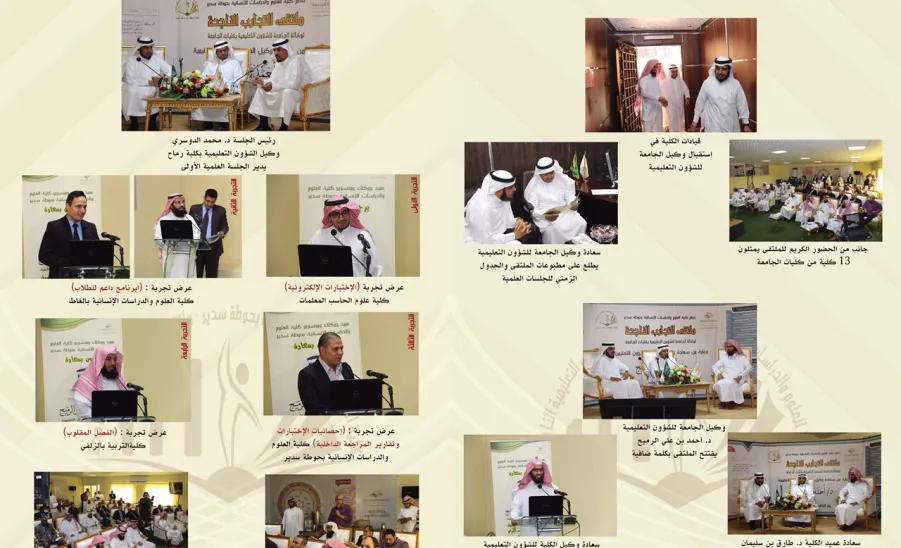 مشاركة كلية التربية بالزلفي في ملتقى التجارب الناجحة  - 