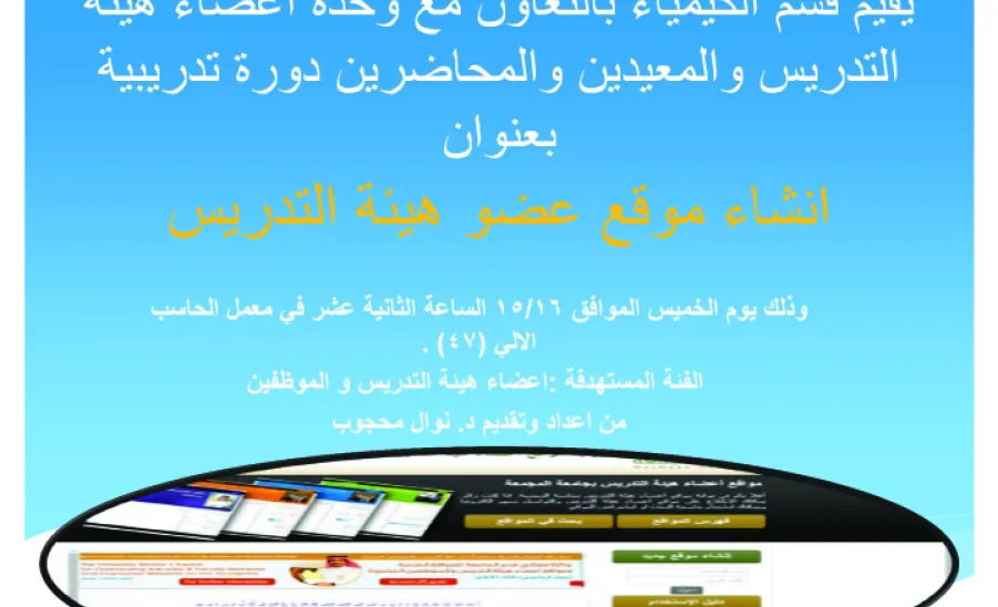 Creating a Faculty Member Website - 
