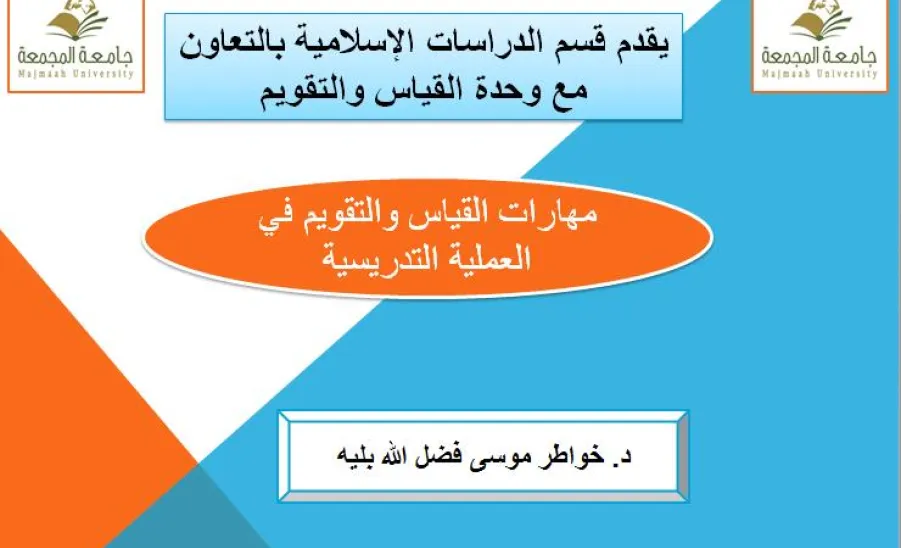Zilfi College of Education Holds a Training Session - 