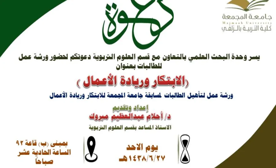 Innovation and Entrepreneurship Workshop - 
