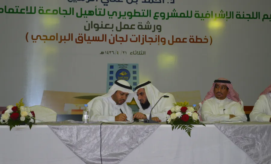 اللجنة الإشرافية للمشروع التطويري لتأهيل الجامعة للاعتماد الأكاديمي تعقد ورشة عمل بعنوان : (خطة وإنجازات لجنة السياق البرامجي) - 