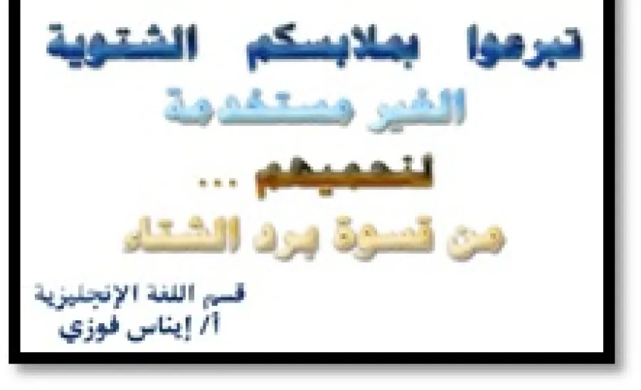 حملة Just"  للخير"  - 
