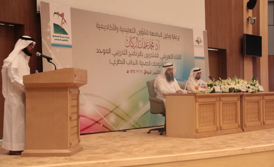 انطلاق البرنامج التدريبي الموحد لحملة الدبلومات الصحية بجامعة المجمعة - 