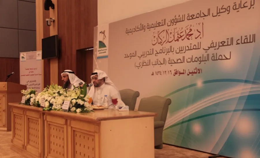انطلاق البرنامج التدريبي الموحد لحملة الدبلومات الصحية بجامعة المجمعة - 