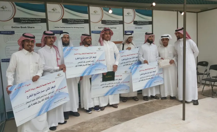 كلية العلوم بالزلفي تحصد المراكز الأولى من جائزة جامعة المجمعة للابتكار وريادة الأعمال - 