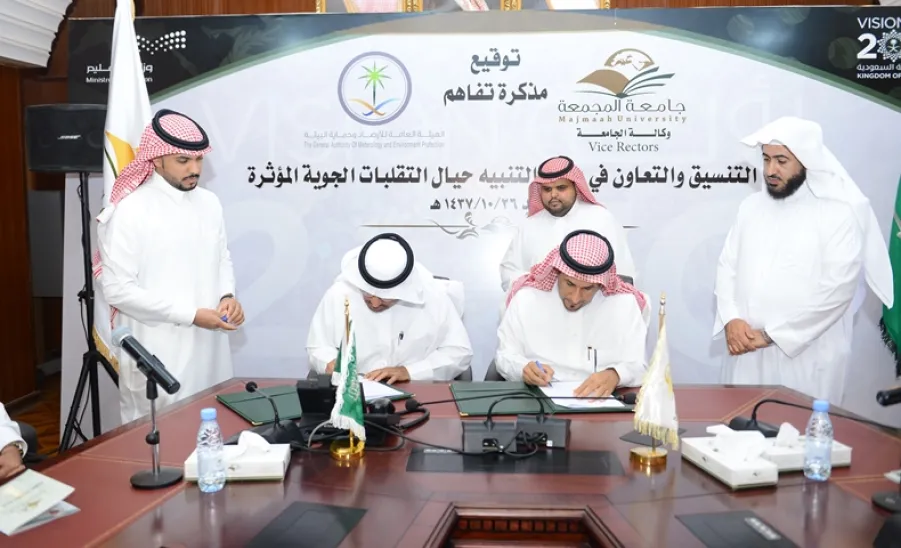 الجامعة توقع مذكرة تفاهم مع الهيئة العامة للأرصاد وحماية البيئة - 