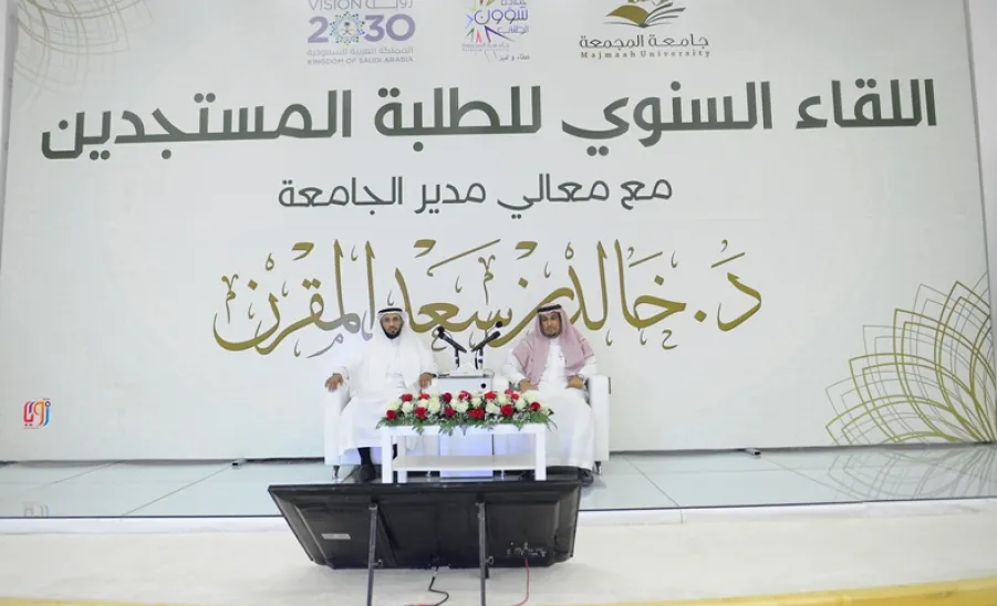 لقاء الطلاب المستجدين بمعالي بمدير الجامعة - 