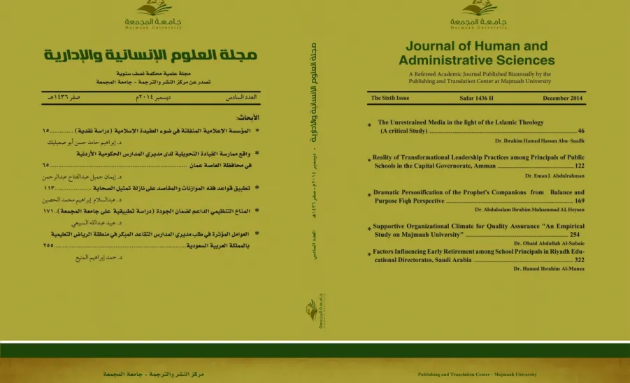 مركز النشر والترجمة يصدر العدد السادس من مجلة العلوم الإنسانية والإدارية  - 