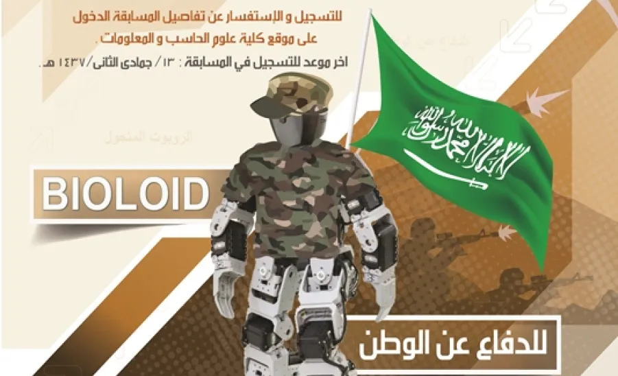 جامعة المجمعة تقيم مسابقة "روبرت الحزم" لطلاب وطالبات التخصصات العلمية للتسجيل والاطلاع على مزيد من التفاصيل الرجاء النقر هنا  - 