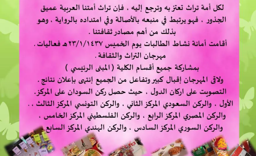 كلية التربية بالزلفي تقيم مهرجان التراث والثقافة - 