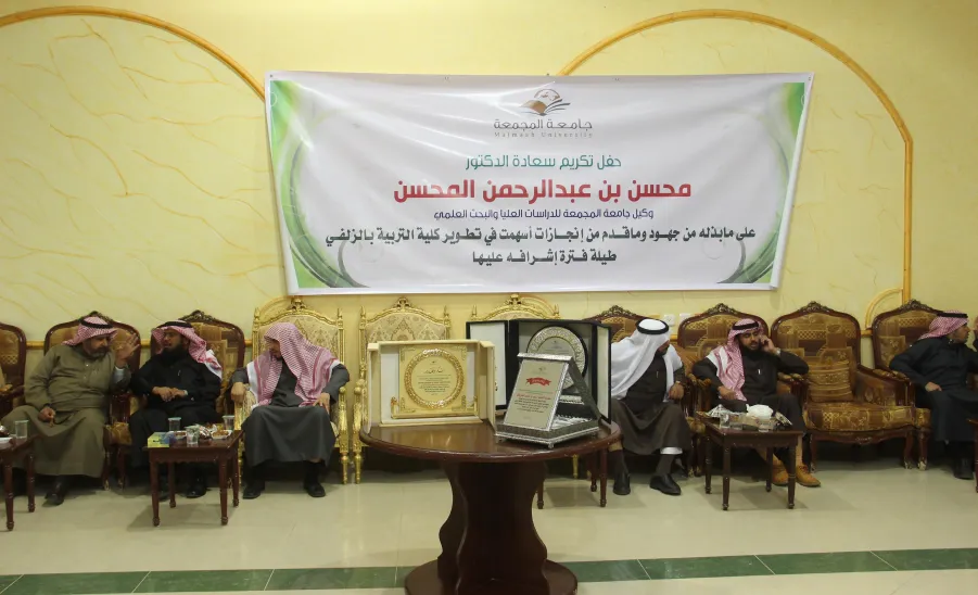 كلية التربية تقيم حفل تكريم لسعادة وكيل الجامعة للدراسات العليا والبحث العلمي الدكتور : محسن بن عبدالرحمن المحسن  - 