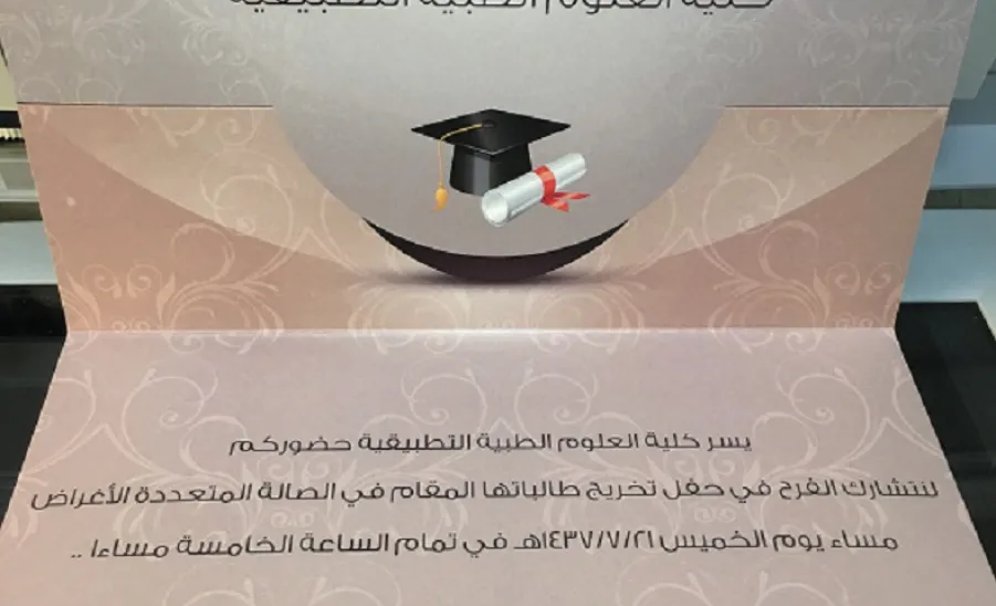 تهنئ كلية العلوم الطبية التطبيقية طالبتها الخريجات وتدعوهم لاستلام عبايات التخرج وكروت الدعوة  - 