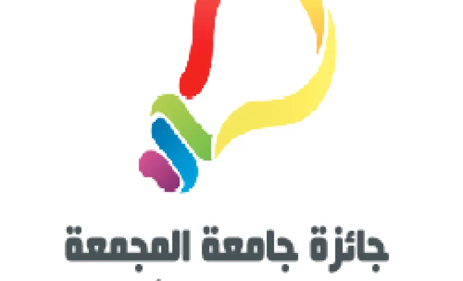إعلان الفائزين بمسابقة جامعة المجمعة للابتكار وريادة الاعمال - 