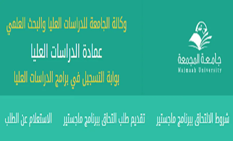  فتح البوابة الالكترونية للتقديم على برنامج ماجستير القران وعلومه للطلاب بكلية التربية بالزلفي - 