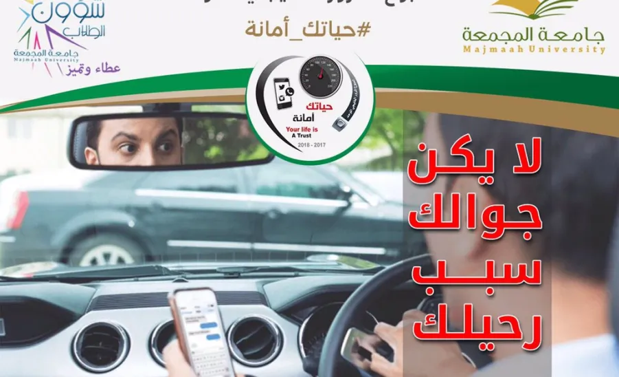 عمادة شؤون الطلاب تشارك في أسبوع المرور الخليجي 2017 تحت شعار " حياتك أمانة " - 