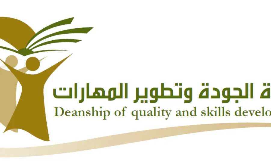 عمادة الجودة وتطوير المهارات تدشن البرنامج الالكتروني للتسجيل في البرامج والدورات التدريبية - 