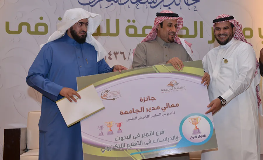 عمادة التعليم الإلكتروني والتعلم عن بعد تقيم حفل جائزة معالي مدير الجامعة للتميز في التعليم الإلكتروني - 