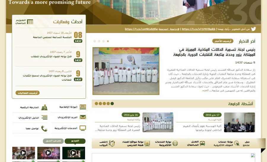 بوابة الجامعة تحقق نسبة تفوق 90% وفقاً لتقييم (يسّر) - 