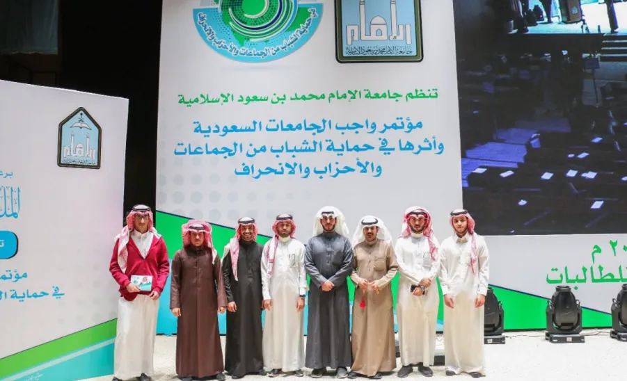 طلاب الجامعة يحضرون مؤتمر واجب الجامعات السعودية وأثرها في حماية الشباب من خطر الجماعات والأحزاب والانحراف - 