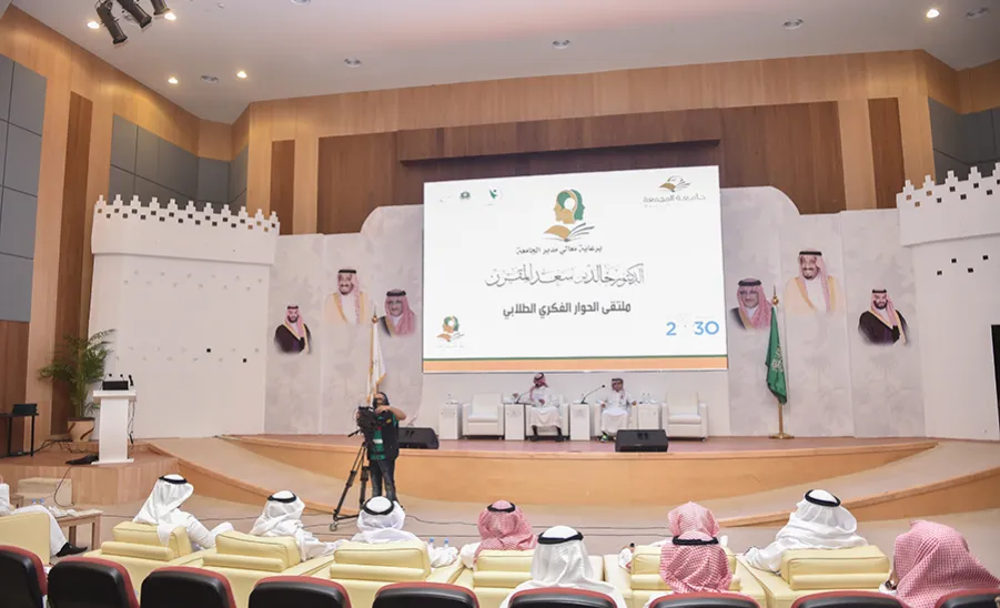 الجامعة تقيم الملتقى الحواري الفكري للطلاب والطالبات - 