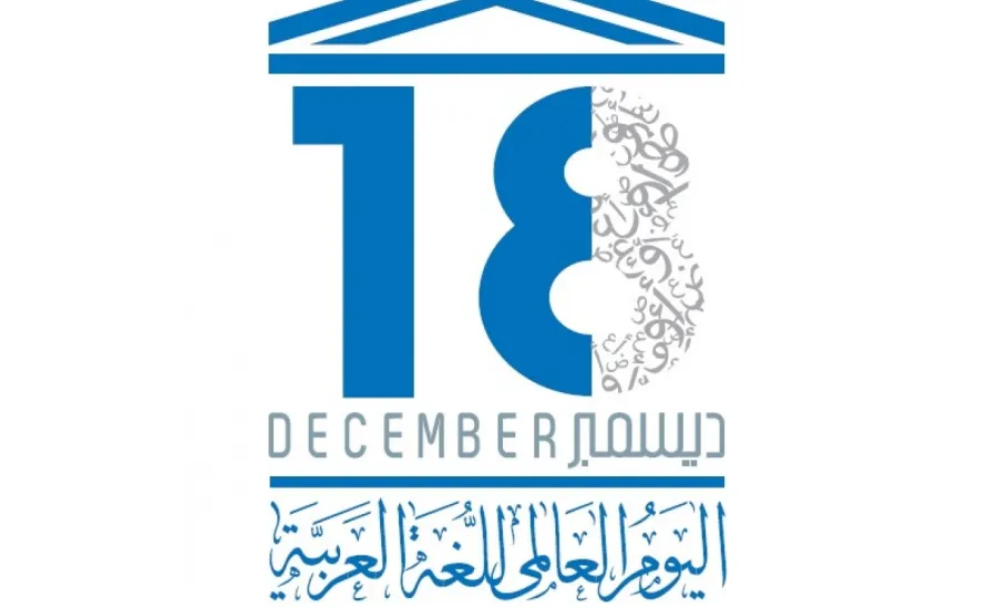 مركز تعليم اللغة العربية للناطقين بغيرها يدعو جهات الجامعة للتفاعل مع اليوم العالمي للغة العربية - 