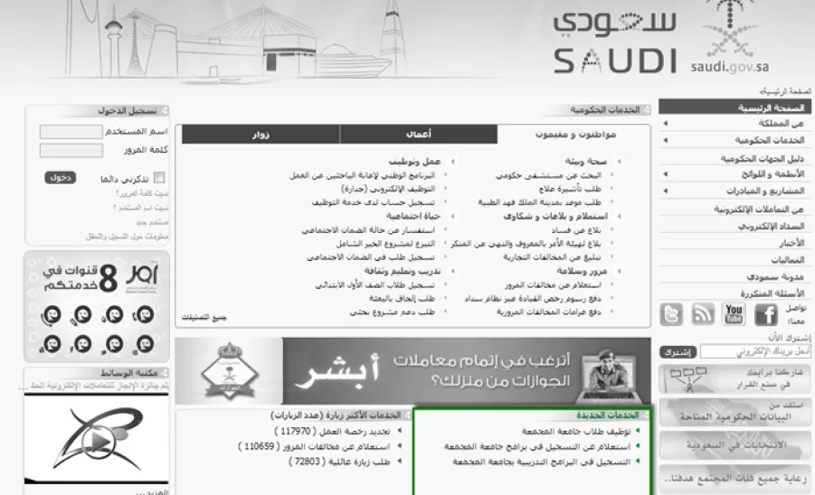 الخدمات الالكترونية للجامعة في موقع سعودي للتعاملات الإلكترونية الحكومية  - 