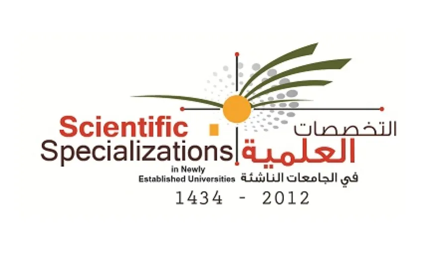 برعاية معالي وزير التعليم العالي الجامعة تنظم المؤتمر الدولي الاول بعنوان : " التخصصات العلمية في الجامعات الناشئة التحديات والحلول " -  