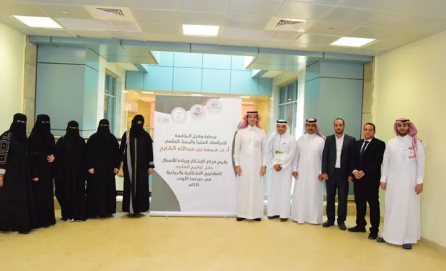 وكيل الجامعة للدراسات العليا والبحث العلمي يرعى حفل توقيع دعم المشاريع الابتكارية والريادية المدعومة في دورتها الأولى 1441هـ - 