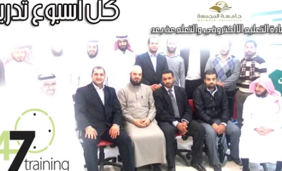 عمادة التعليم الإلكتروني والتعلم عن بعد تطلق الباقة التدريبية -  