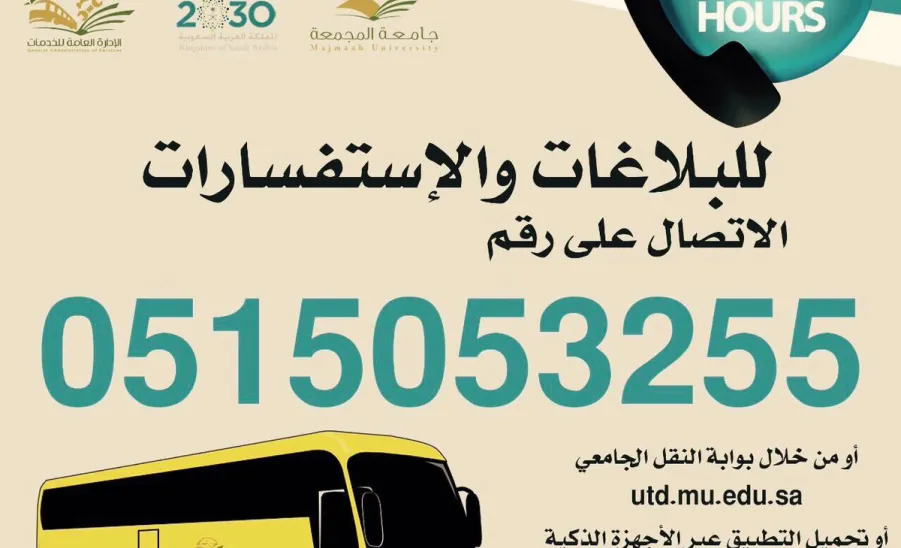 معالي مدير الجامعة يوجه بإطلاق خدمة (مبادرون) لطوارئ عمليات النقل الجامعي - 