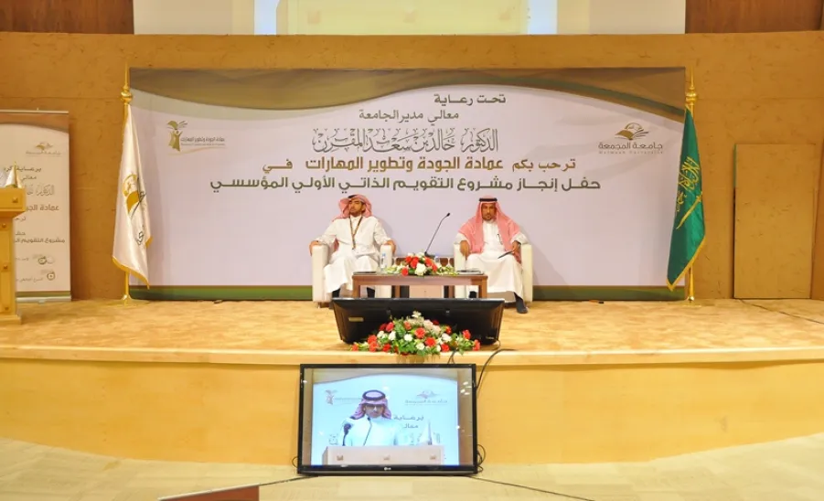 برعاية من معالي مدير الجامعة عمادة الجودة وتطوير المهارات تقيم حفل إنجاز مشروع التقويم الذاتي الأولي المؤسسي للجامعة -  