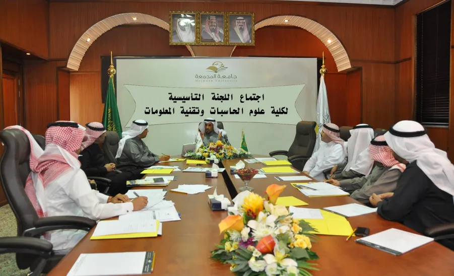 معالي مدير الجامعة الدكتور خالد بن سعد المقرن  يرأس اجتماع اللجنة التأسيسية لكلية علوم الحاسب وتقنية المعلومات بالجامعة -  