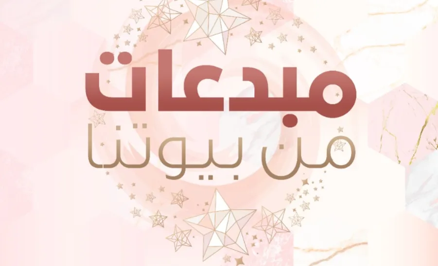 وكالة الجامعة لشؤون الطالبات تطلق مبادرة (مبدعات من بيوتنا) - 