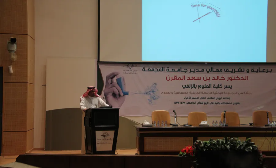 قسم الأحياء في كلية العلوم بالزلفي يقيم فعالية اليوم العلمي الثاني تحت عنوان : مستجدات بحثية للربو للمجموعة البحثية المناعة الجزيئية ، الحساسية والعدوى - 