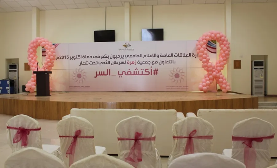 بالتعاون مع جمعية سرطان الثدي:  الجامعة تختتم فعاليات (الحملة الوطنية للتوعية بسرطان الثدي) - 