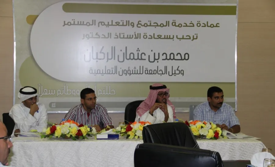 عمادة خدمة المجتمع والتعليم المستمر تعقد الاجتماع الأول للمشرفين التنفيذيين للبرامج التعليمية -  