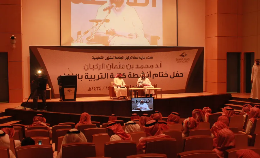 سعادة وكيل الجامعة للشؤون التعليمية يرعى حفل ختام الأنشطة بكلية التربية بالزلفي -  
