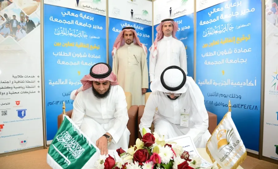 برعاية معالي مدير الجامعة عمادة شؤون الطلاب توقع اتفاقية تعاون مع أكاديمية الجزيرة العالمية -  