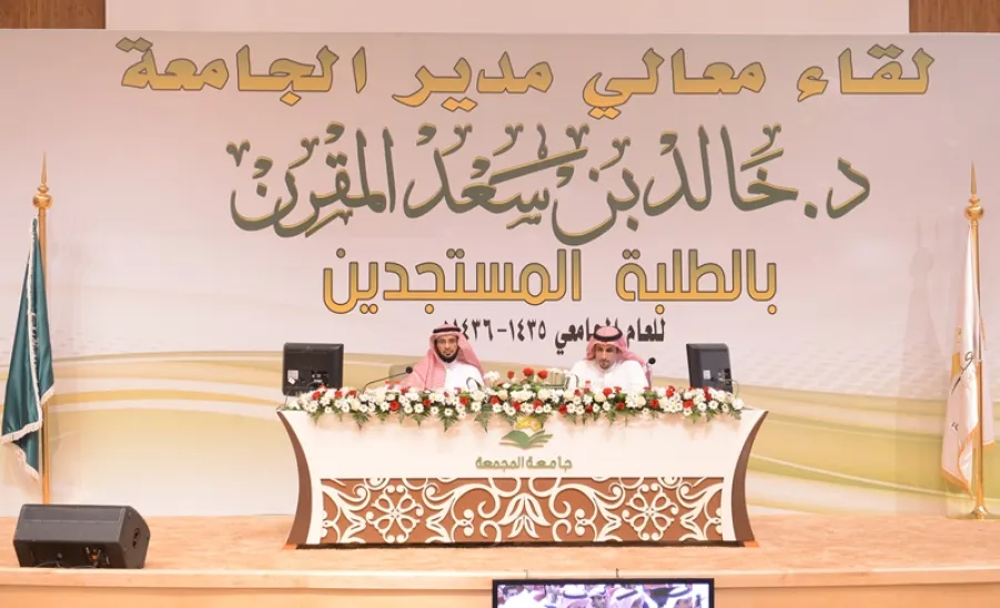 معالي مدير الجامعة يلتقي بالطلاب المستجدين - 