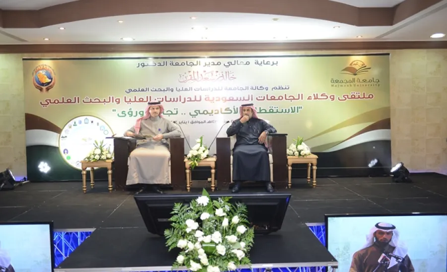 الجامعة تُنَظِّمُ ملتقى وكلاء الجامعات السعودية للدراسات والبحث العلمي - 