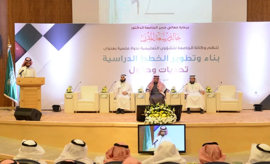 ندوةٌ علميةٌ بالجامعة لبناء وتطوير الخطط الدراسية - 