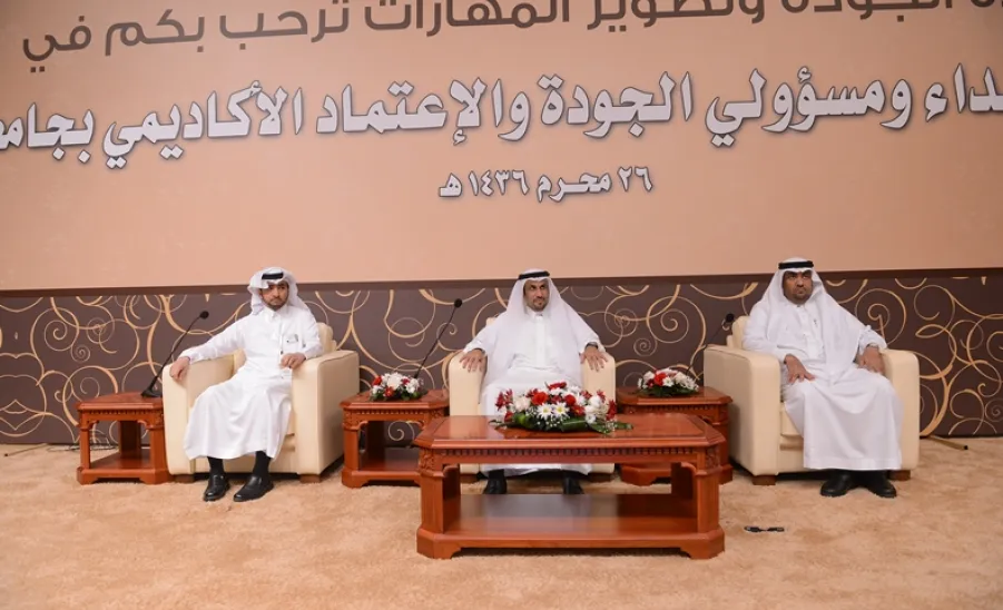 الجامعة تستضيف الاجتماع الأول لعمداء ومسؤولي الجودة والاعتماد الاكاديمي بالجامعات السعودية - 